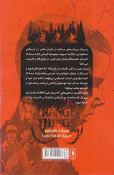 ناشناخته ها شماره چهار بازگشت
